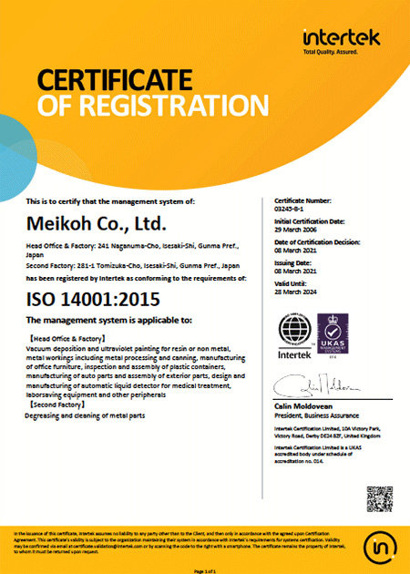 品質マネジメントシステムの国際規格「ISO14001/2015」